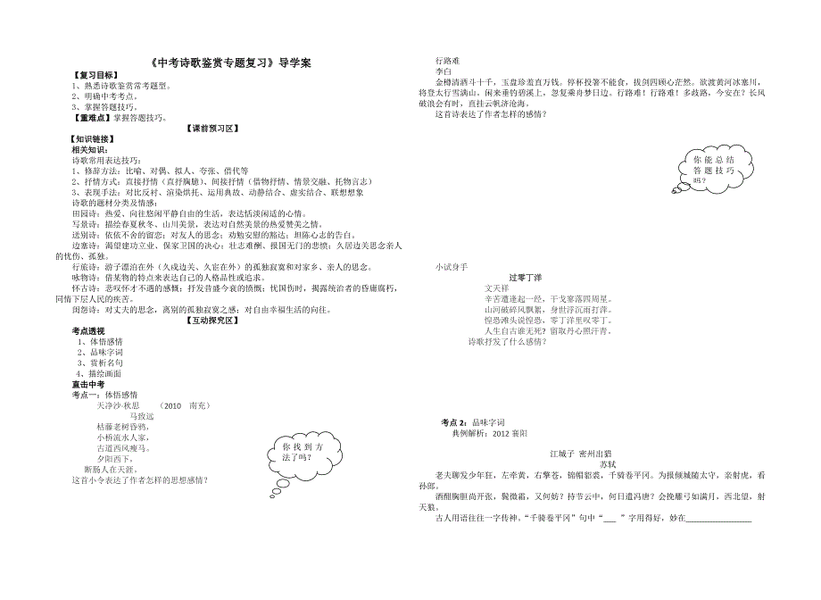中考诗歌鉴赏专题复习导学案_第1页