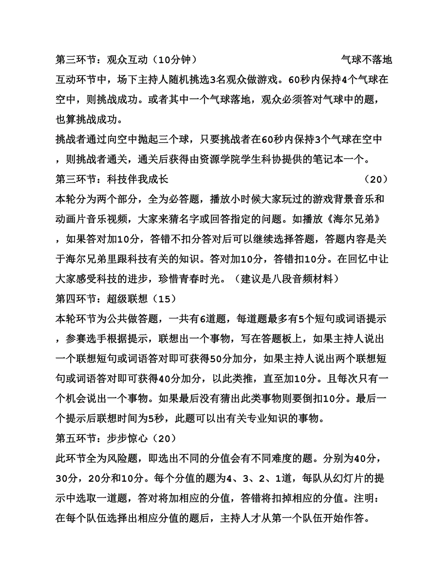 共享科普盛宴活动策划书_第3页