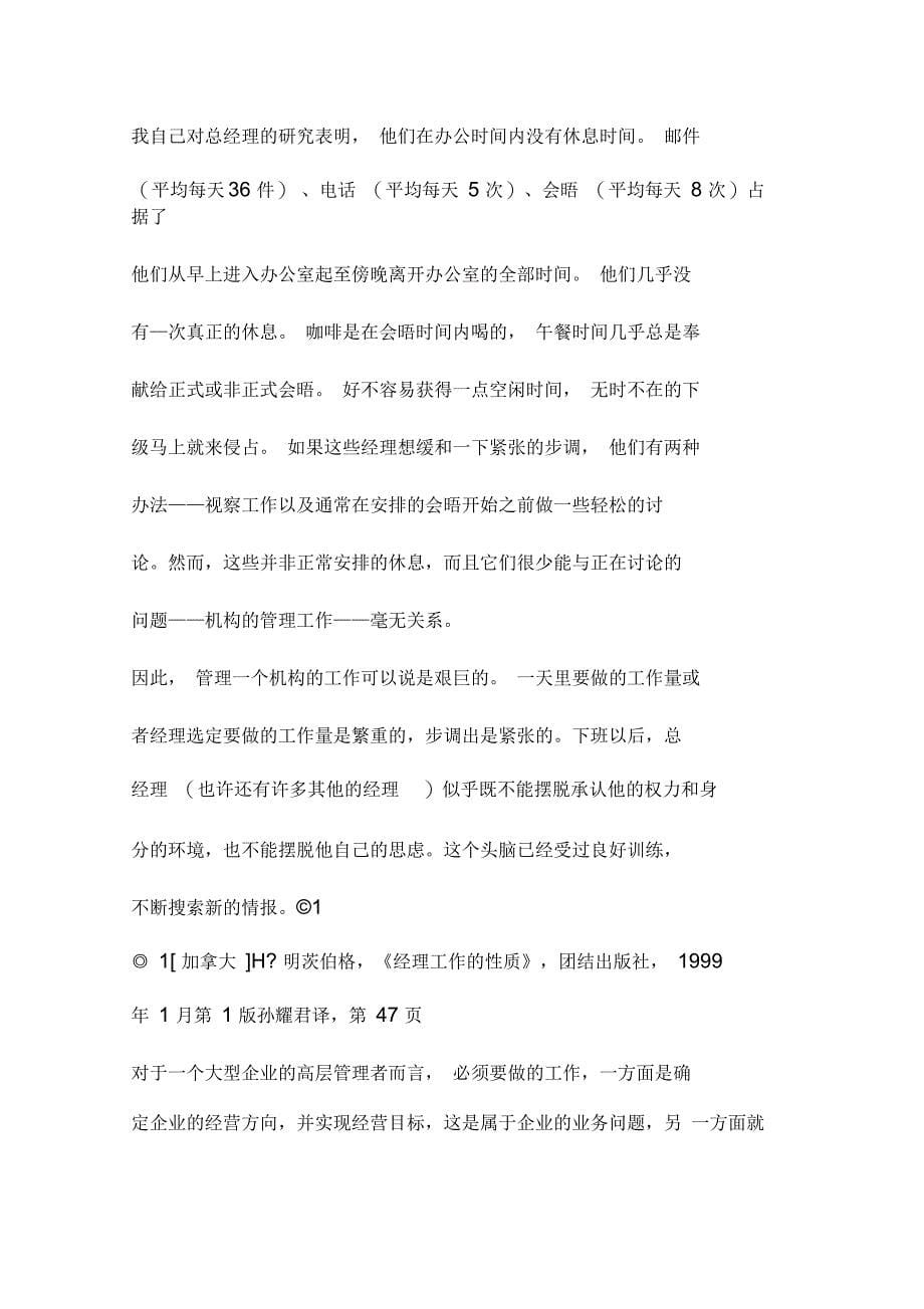 大型企业管理中存在的问题和根源_第5页