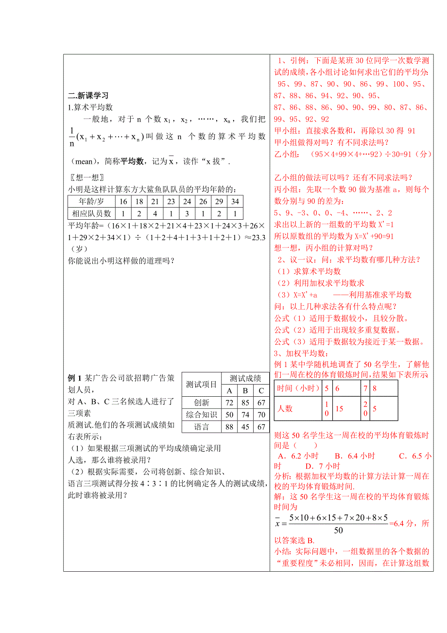 鲁教版数学八上3.1平均数学案_第2页