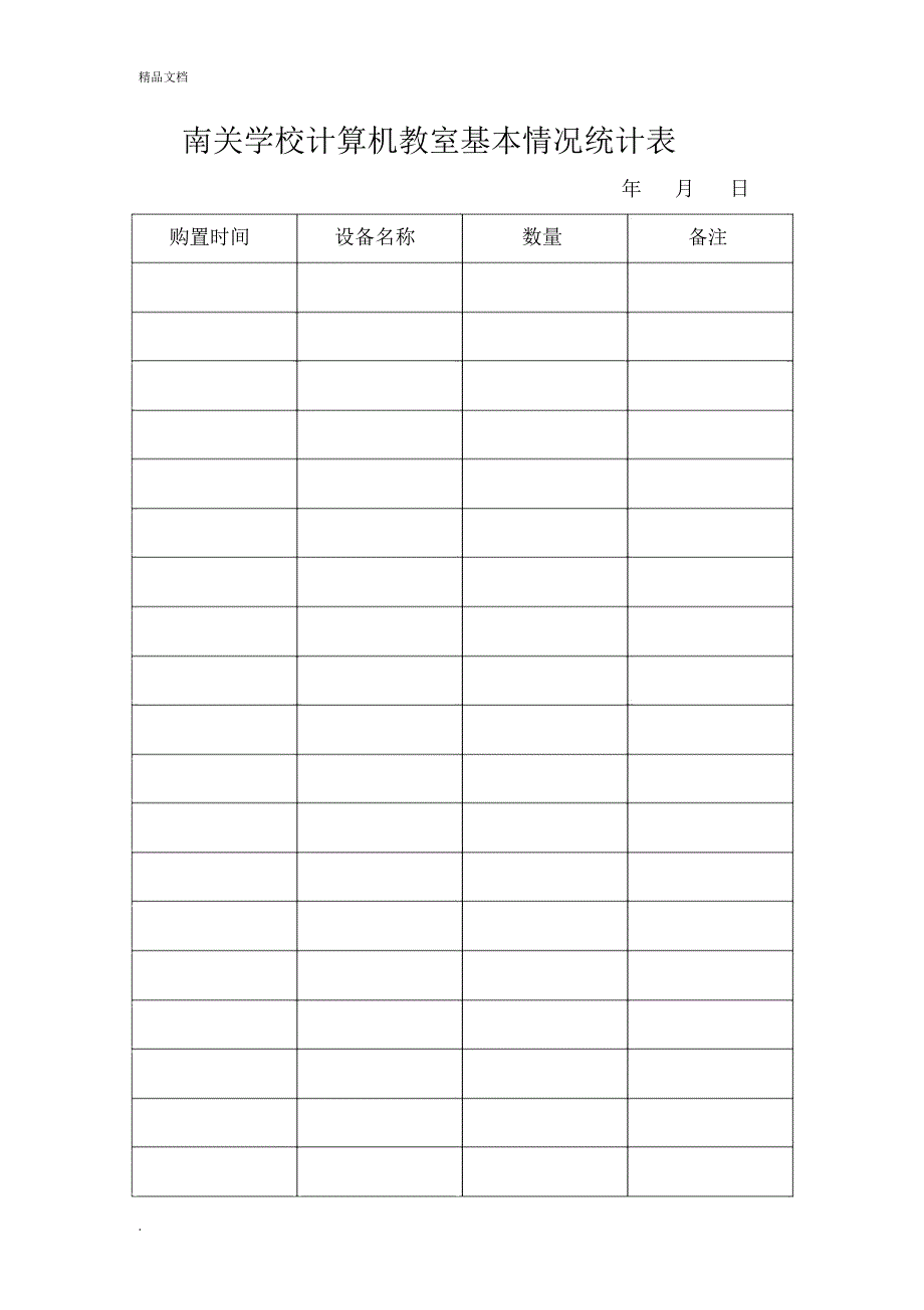 教育信息化统计表_第2页