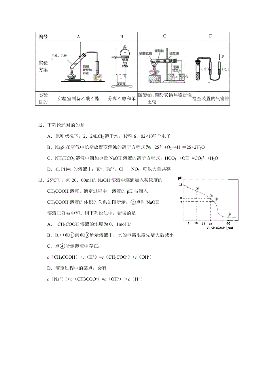 山东省潍坊市高三第一次模拟考试理综_第3页