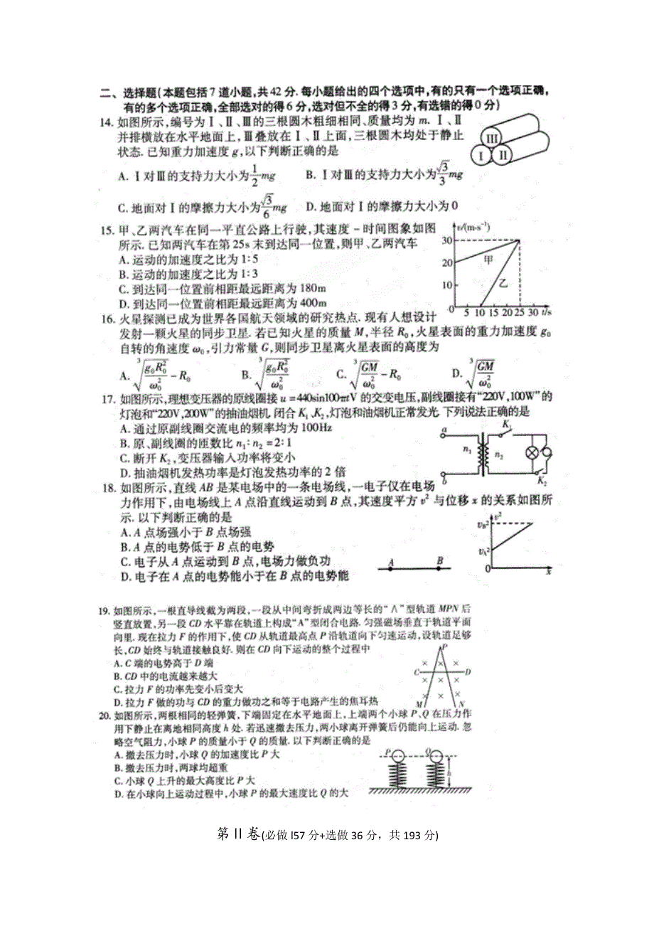 山东省潍坊市高三第一次模拟考试理综_第4页