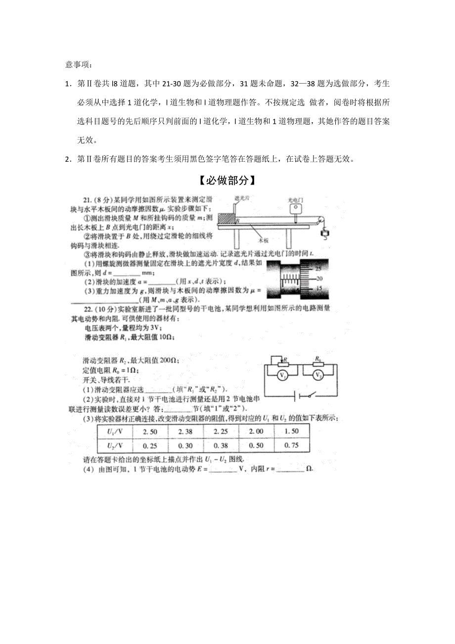 山东省潍坊市高三第一次模拟考试理综_第5页