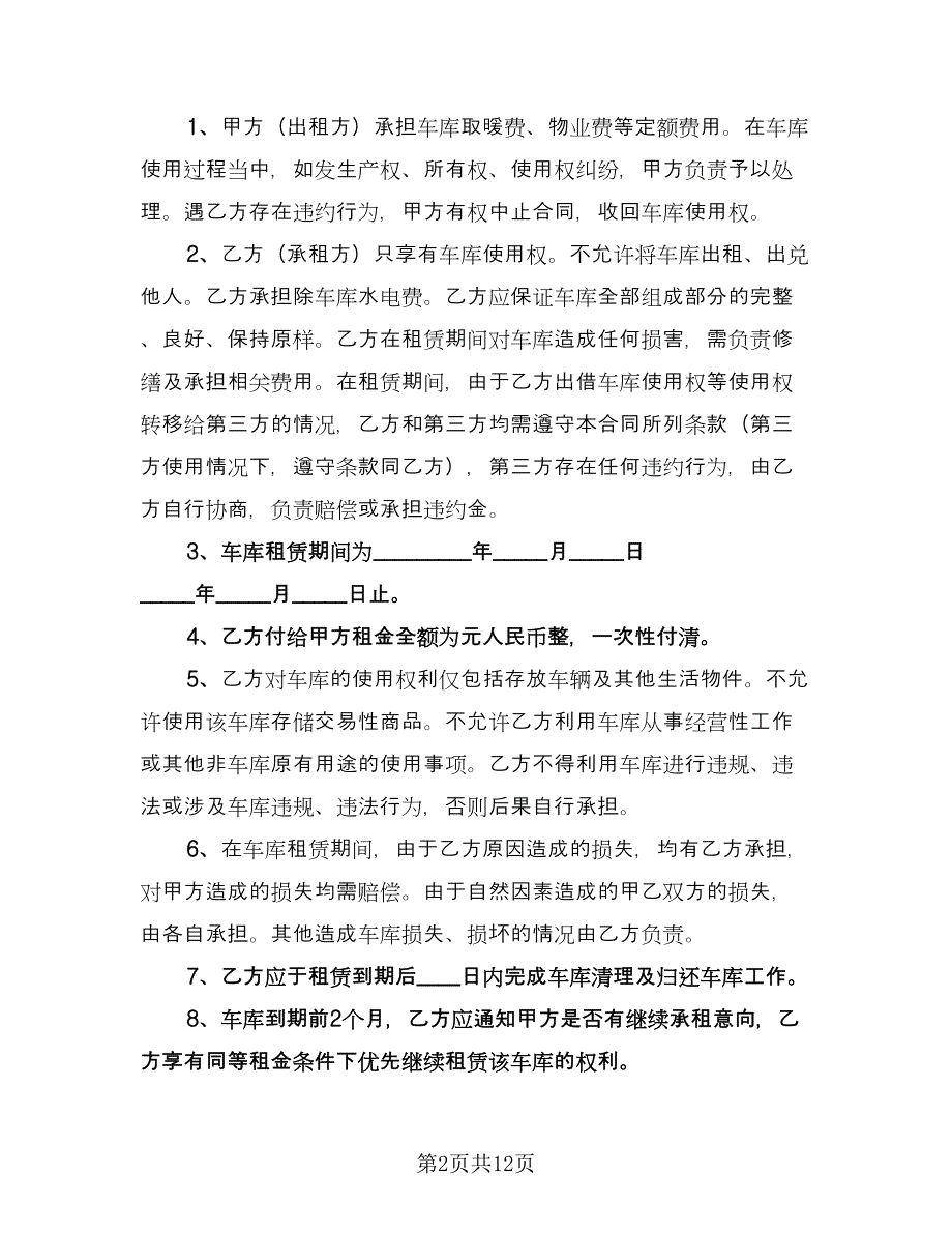 车库租赁合同专业版（七篇）.doc_第2页