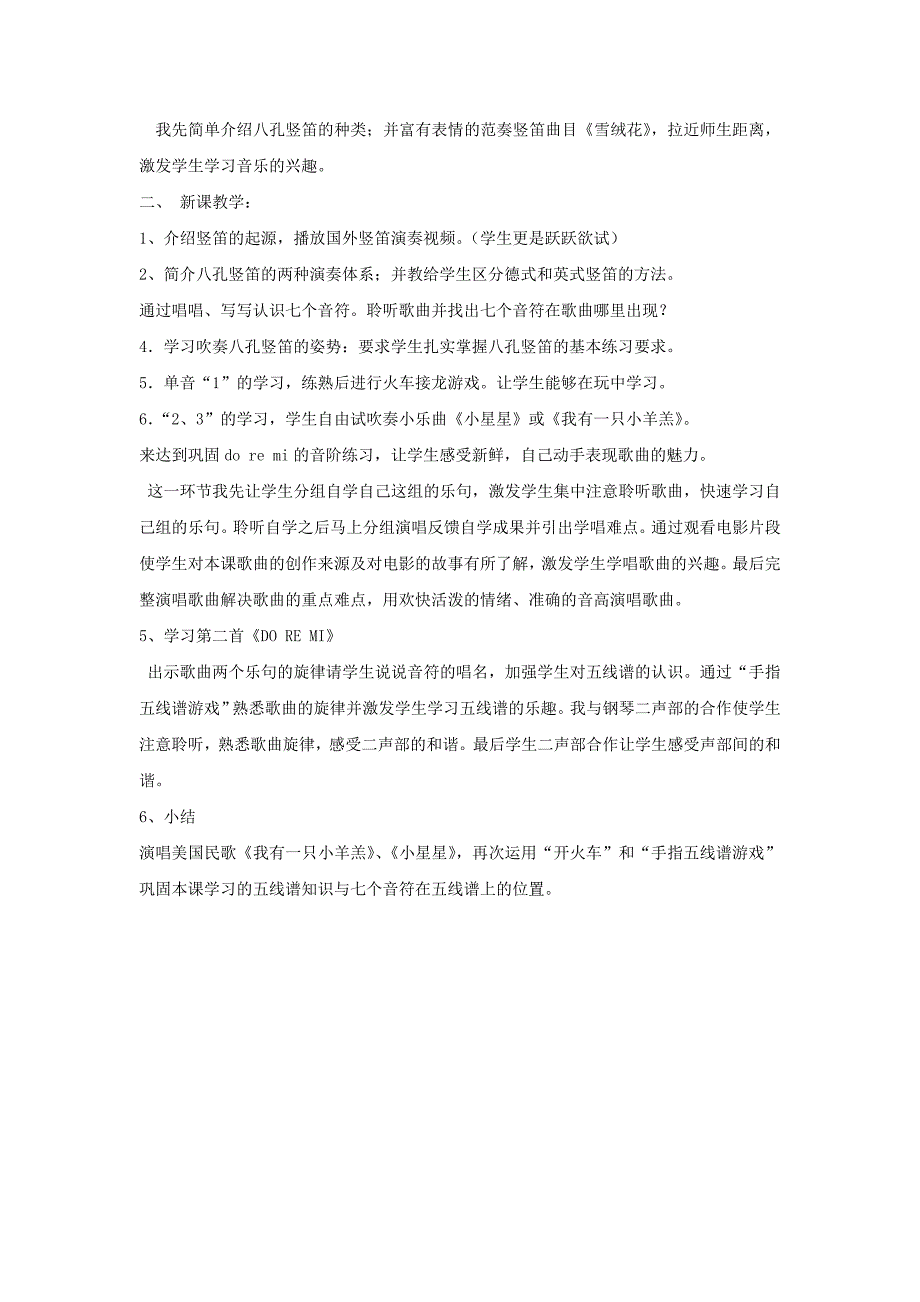 2022年二年级音乐上册 DO RE MI说课稿 湘教版_第2页