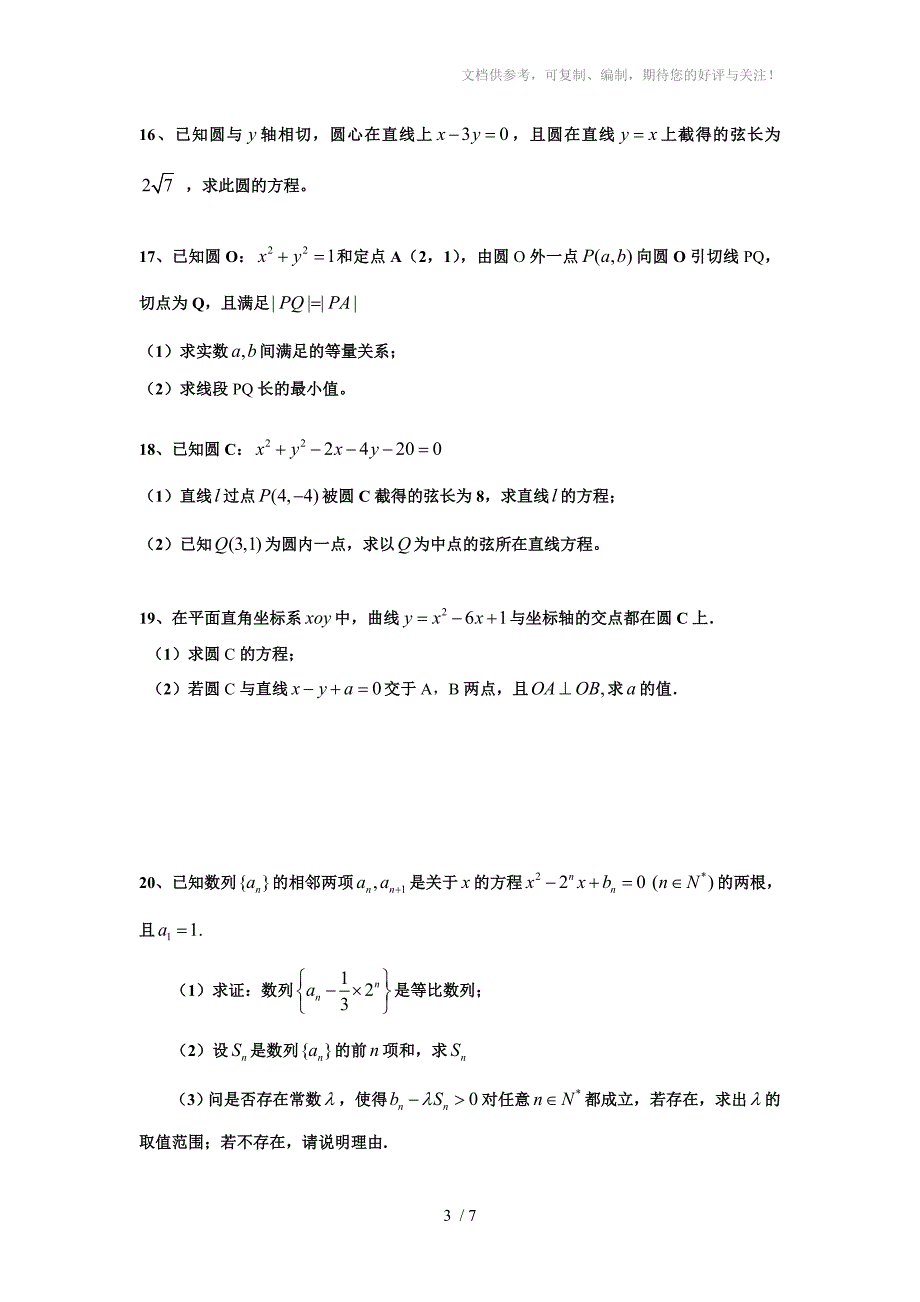 2014年高一数学必修2、必修5考试题_第3页