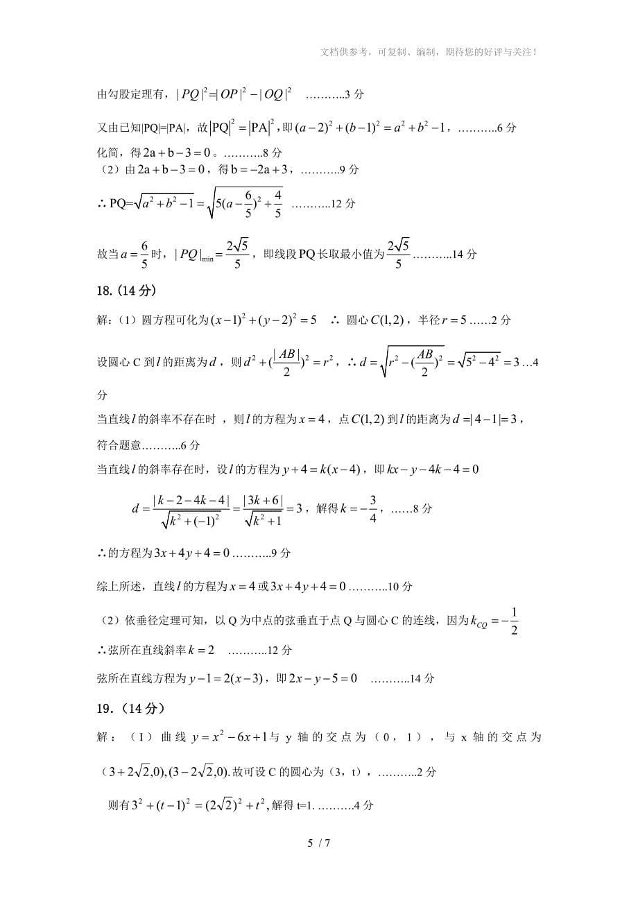 2014年高一数学必修2、必修5考试题_第5页