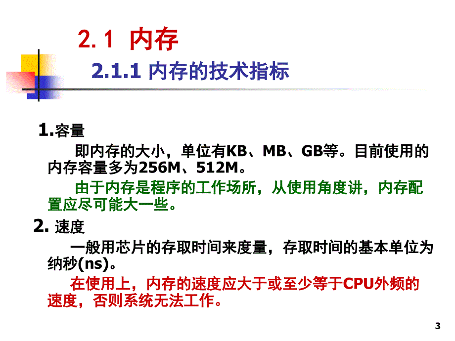 计算机选购与维护PPT课件_第3页