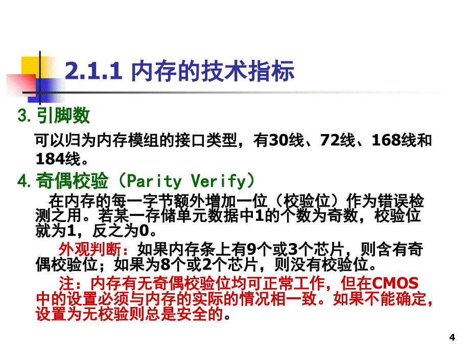 计算机选购与维护PPT课件_第4页