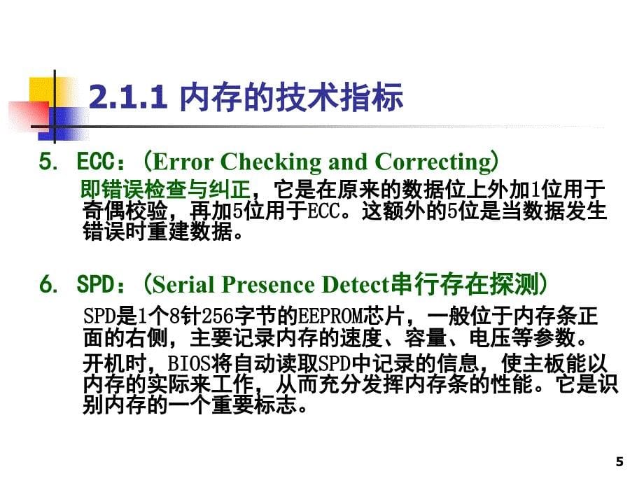 计算机选购与维护PPT课件_第5页