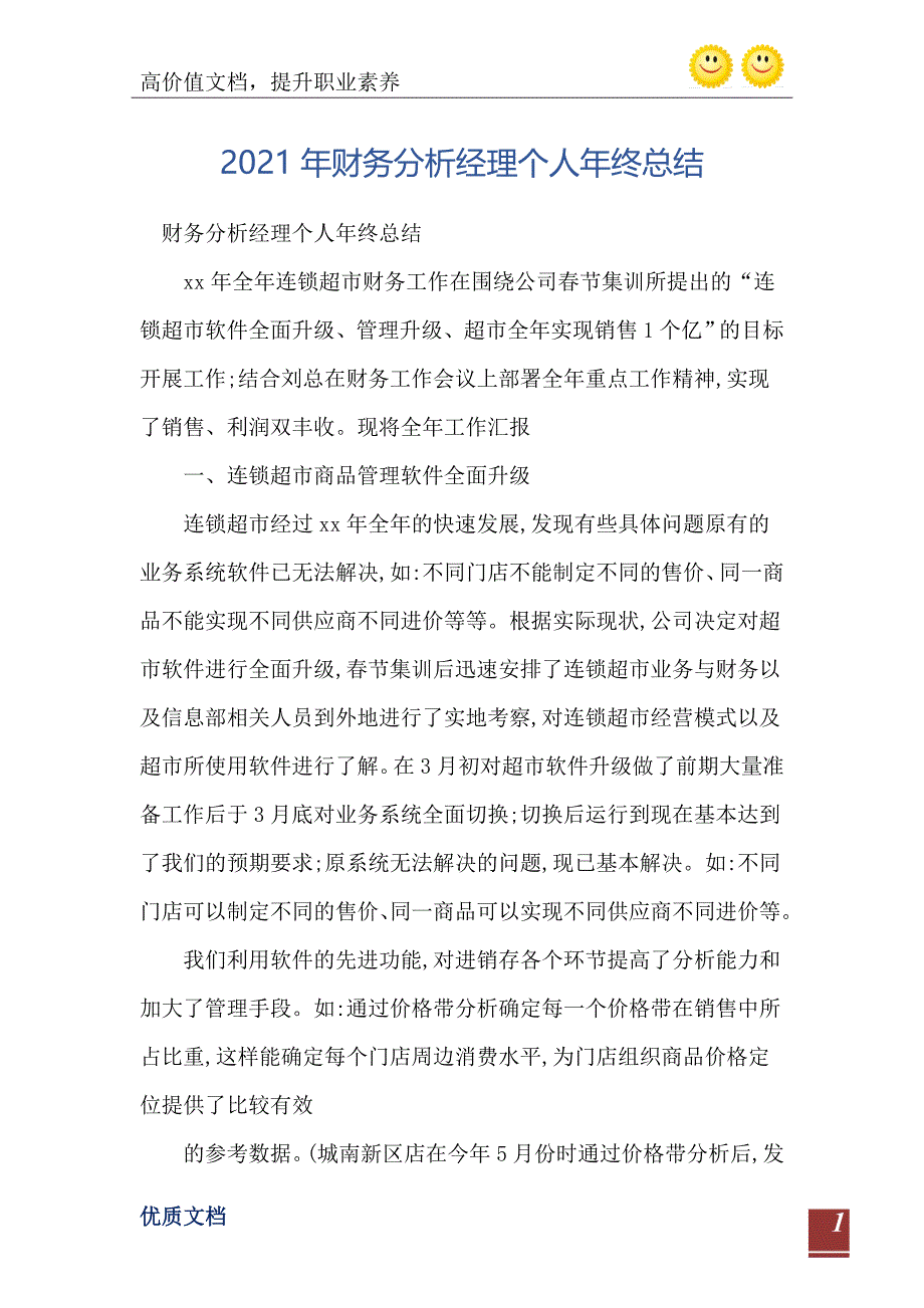 财务分析经理个人年终总结_第2页