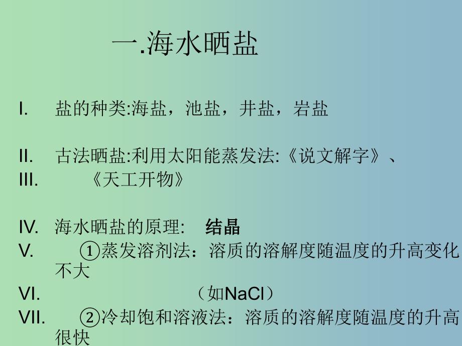 高中化学第一册第二章开发海水中的卤素资源2.1以食盐为原料的化工产品课件沪科版.ppt_第4页