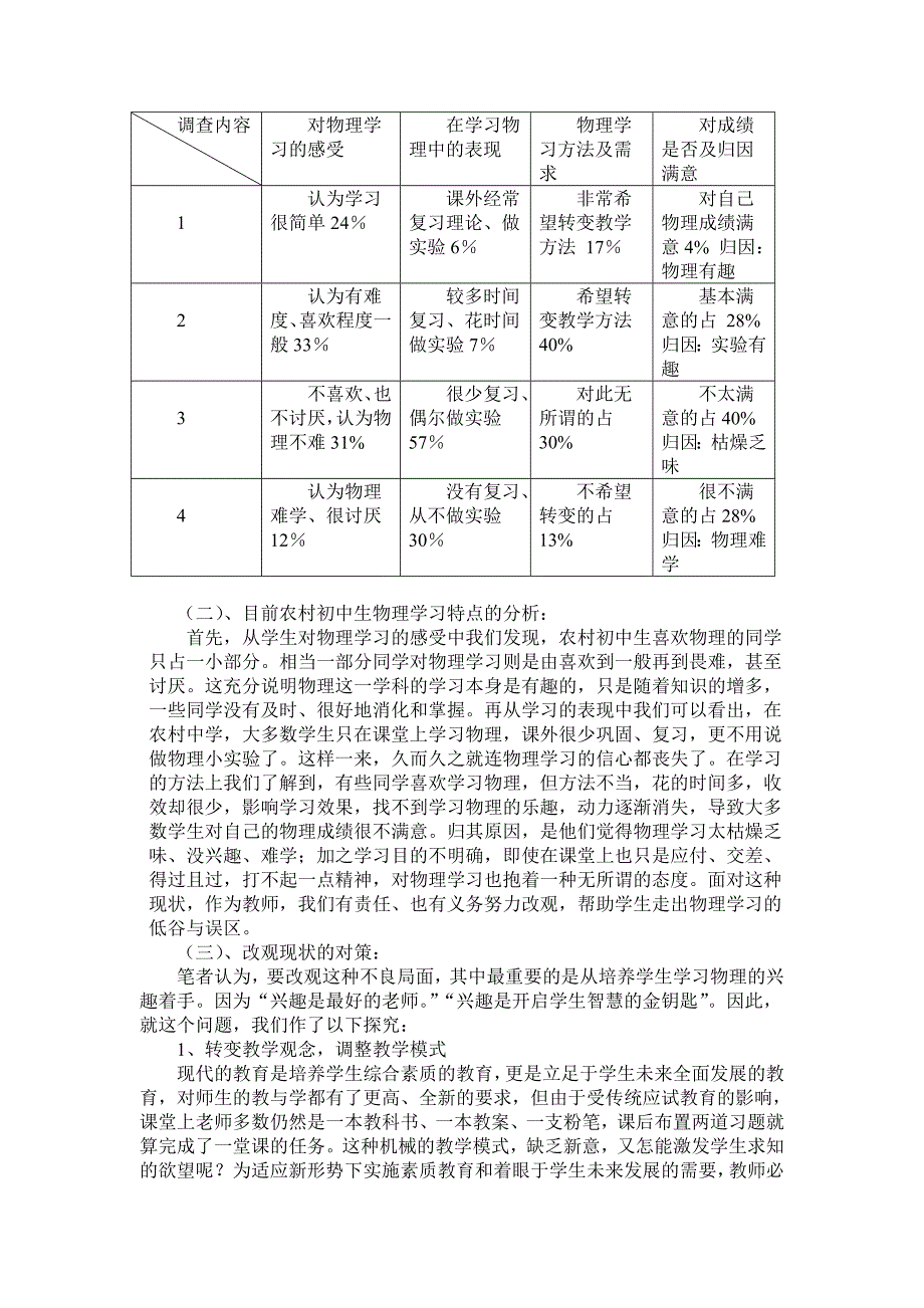 关于农村初中学生物理学习兴趣的调查报告_第2页