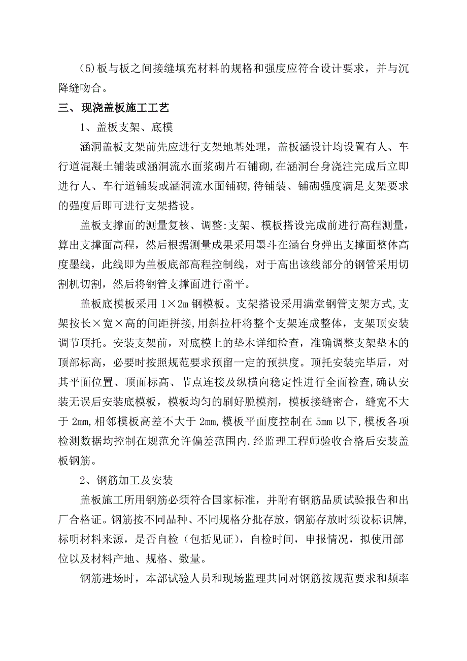 【施工方案】涵洞现浇盖板施工方案_第2页