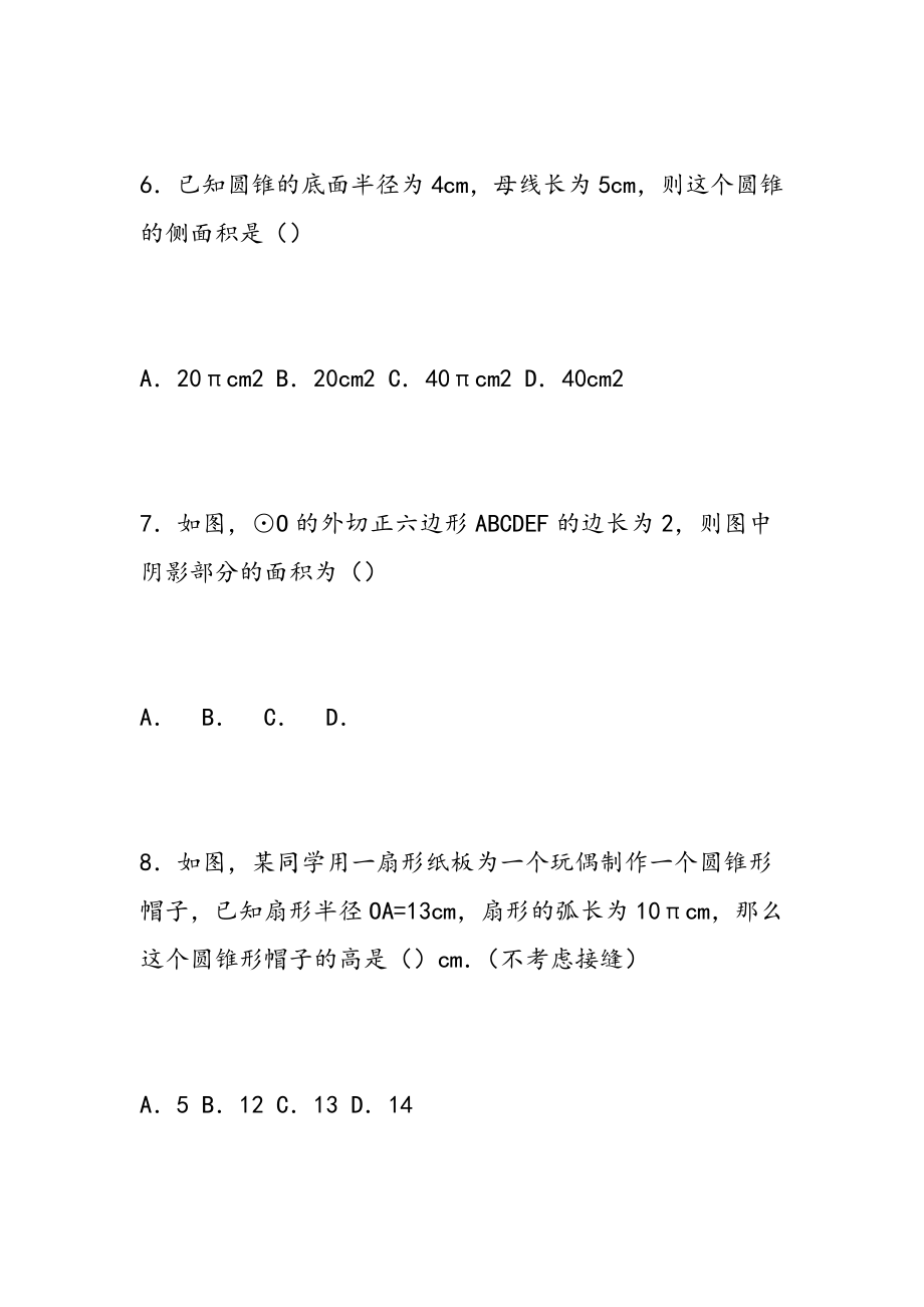 华师大版初三数学下学期期中圆测试题(含答案解析)_第3页