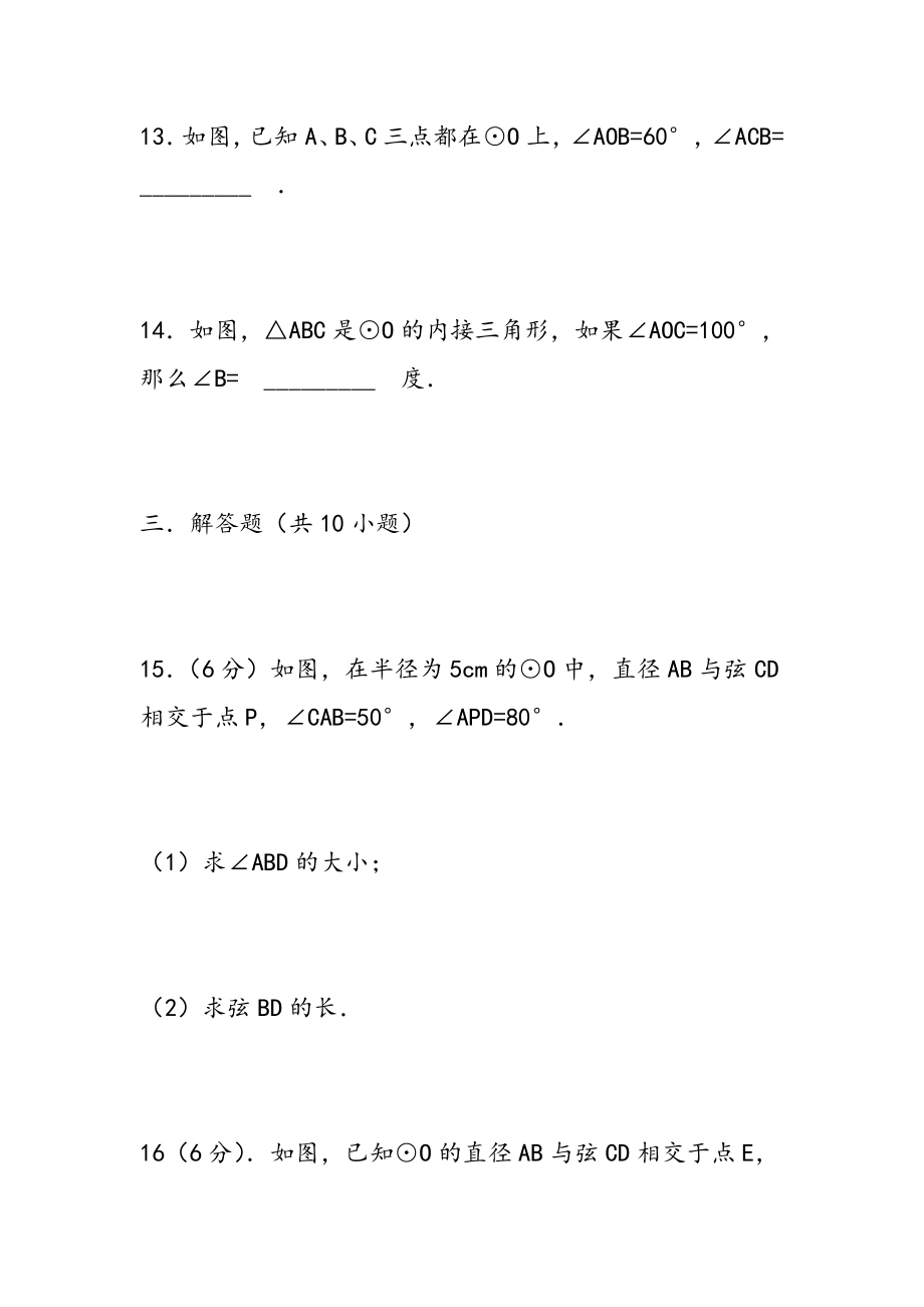 华师大版初三数学下学期期中圆测试题(含答案解析)_第5页