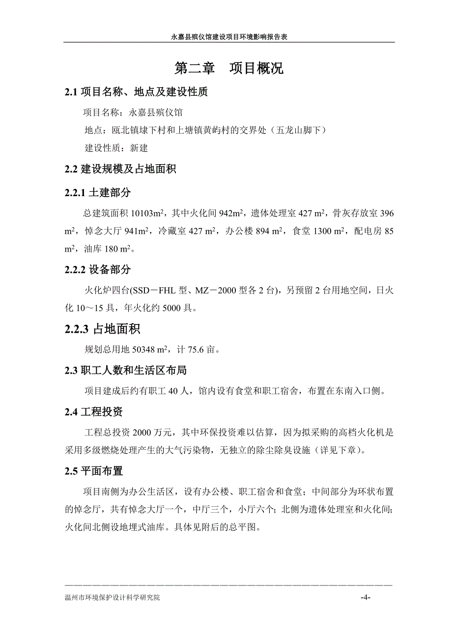 殡仪馆烟气治理.doc_第4页