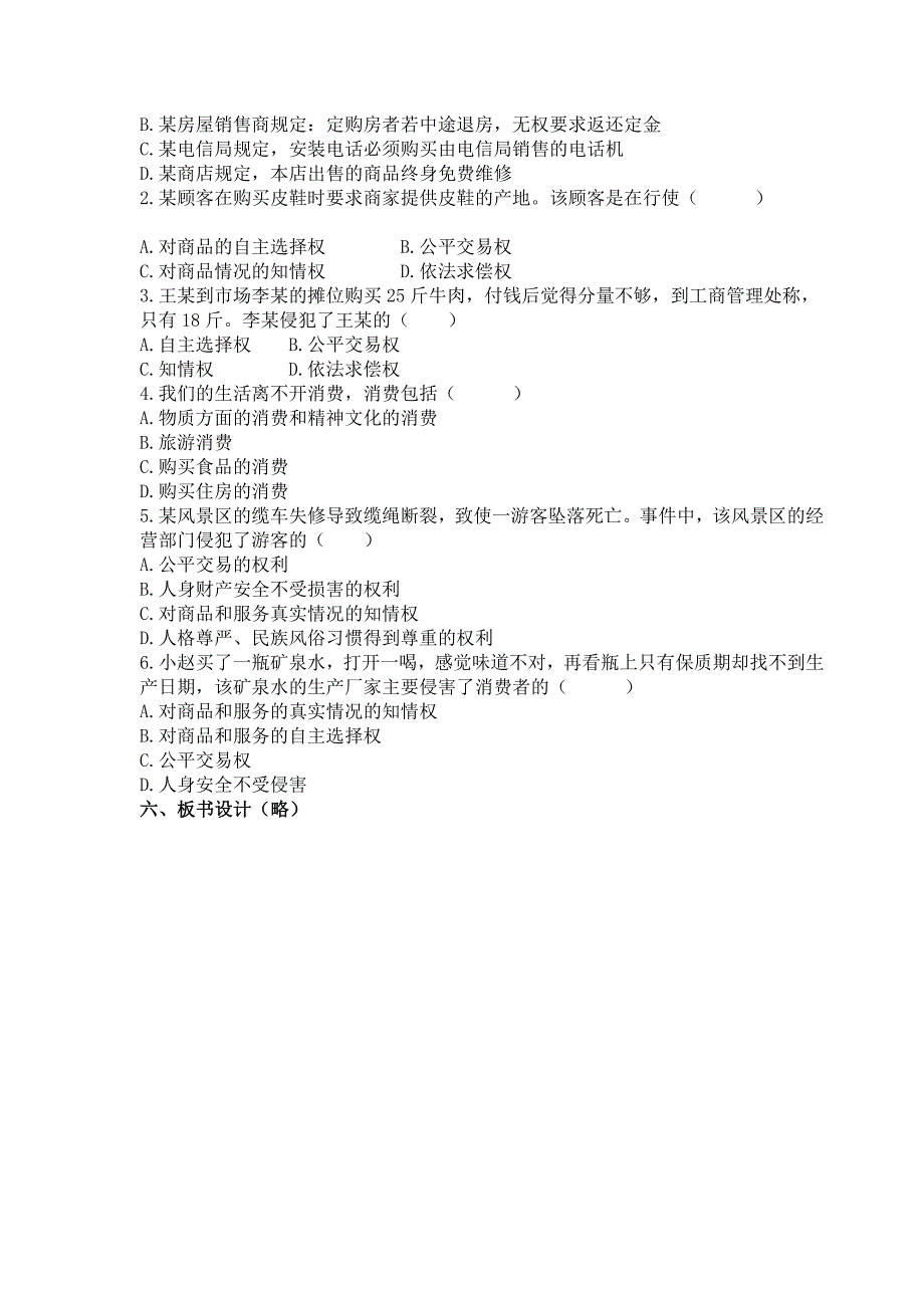 《我们享有“上帝”的权利》教学设计_第3页