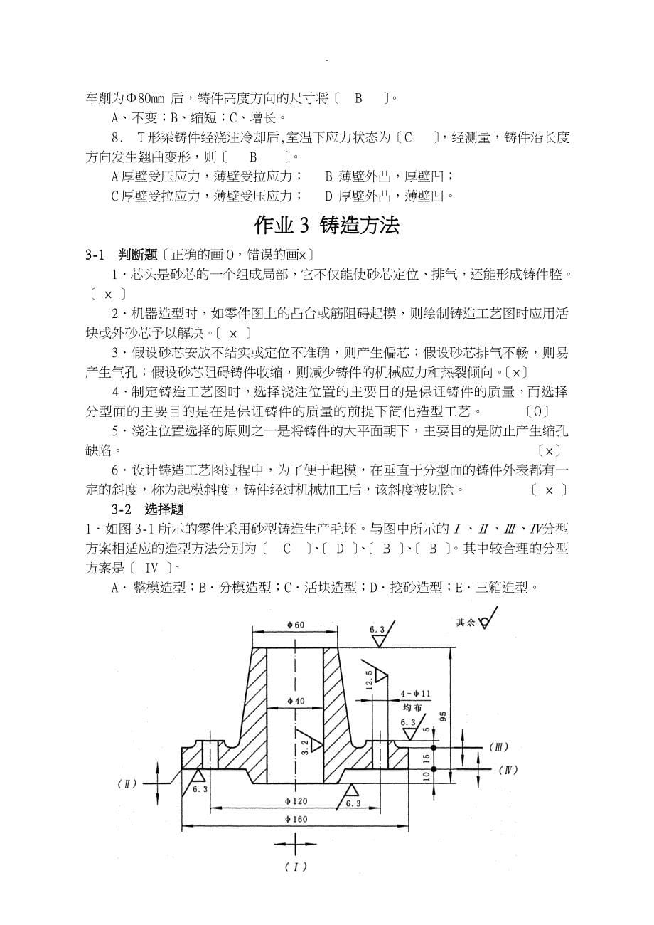 材料成型技术基础习题答案新版_第5页