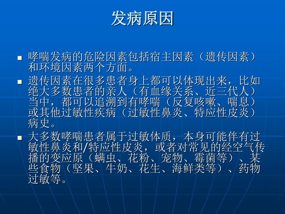 支气管哮喘的护理ppt课件_第3页