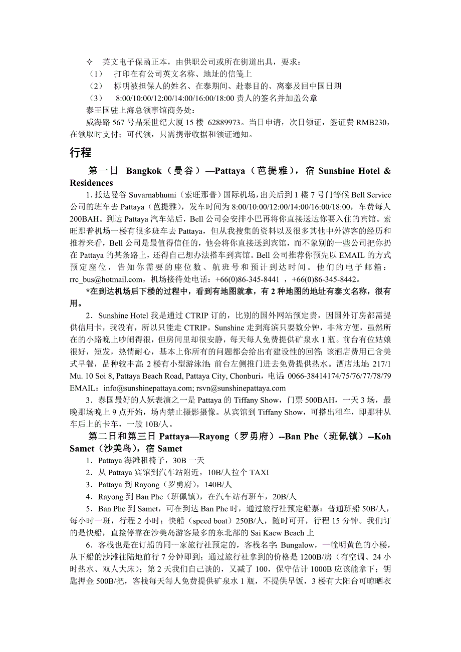 泰国、柬埔寨 旅行贴士.doc_第2页