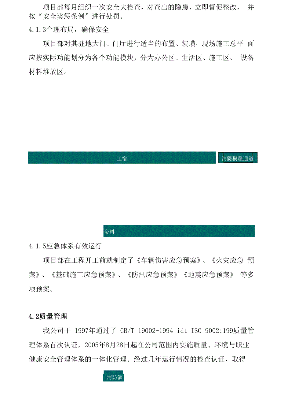 流动红旗竞赛汇报材料_第2页