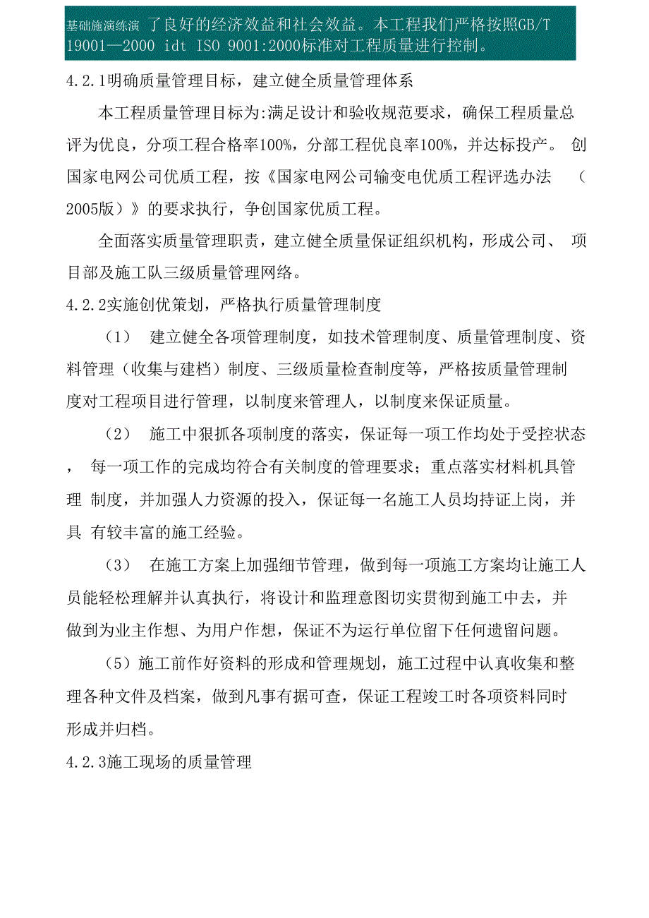 流动红旗竞赛汇报材料_第3页