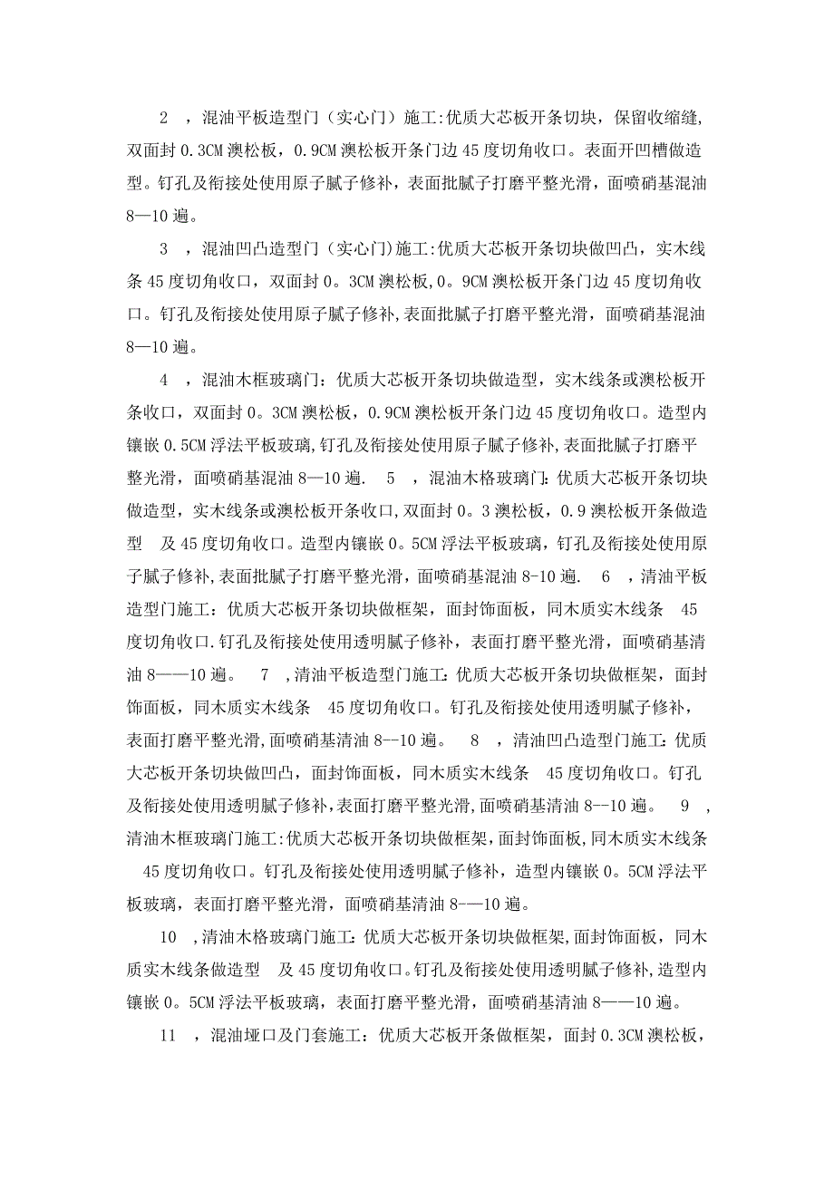 天花施工工艺_第3页