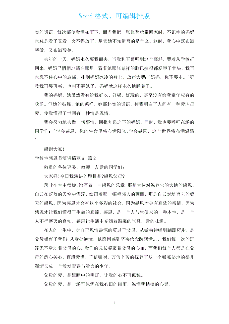 小学生感恩节演讲稿范文（汇编13篇）.docx_第2页