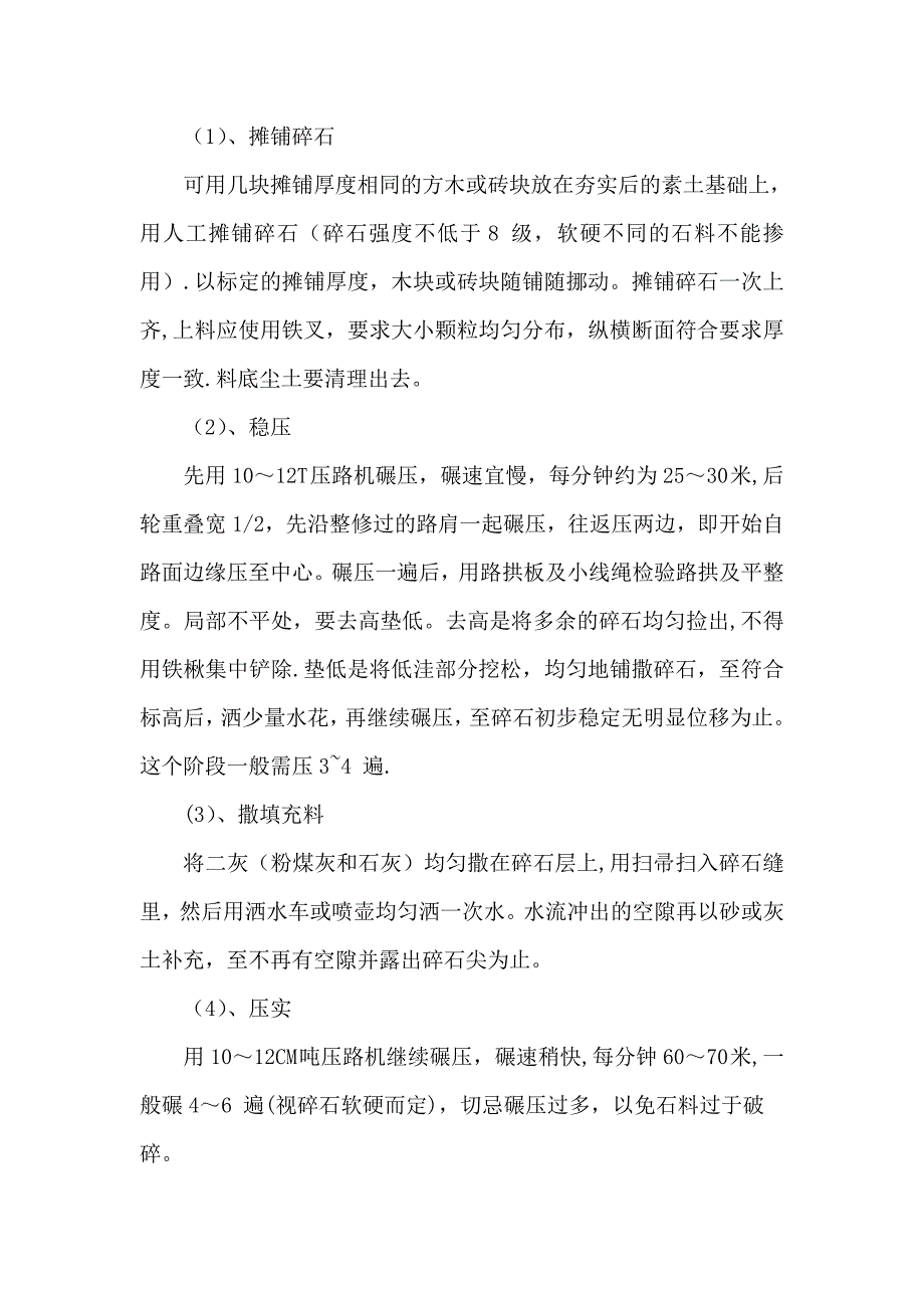 【施工方案】树池施工方案作业方案_第3页