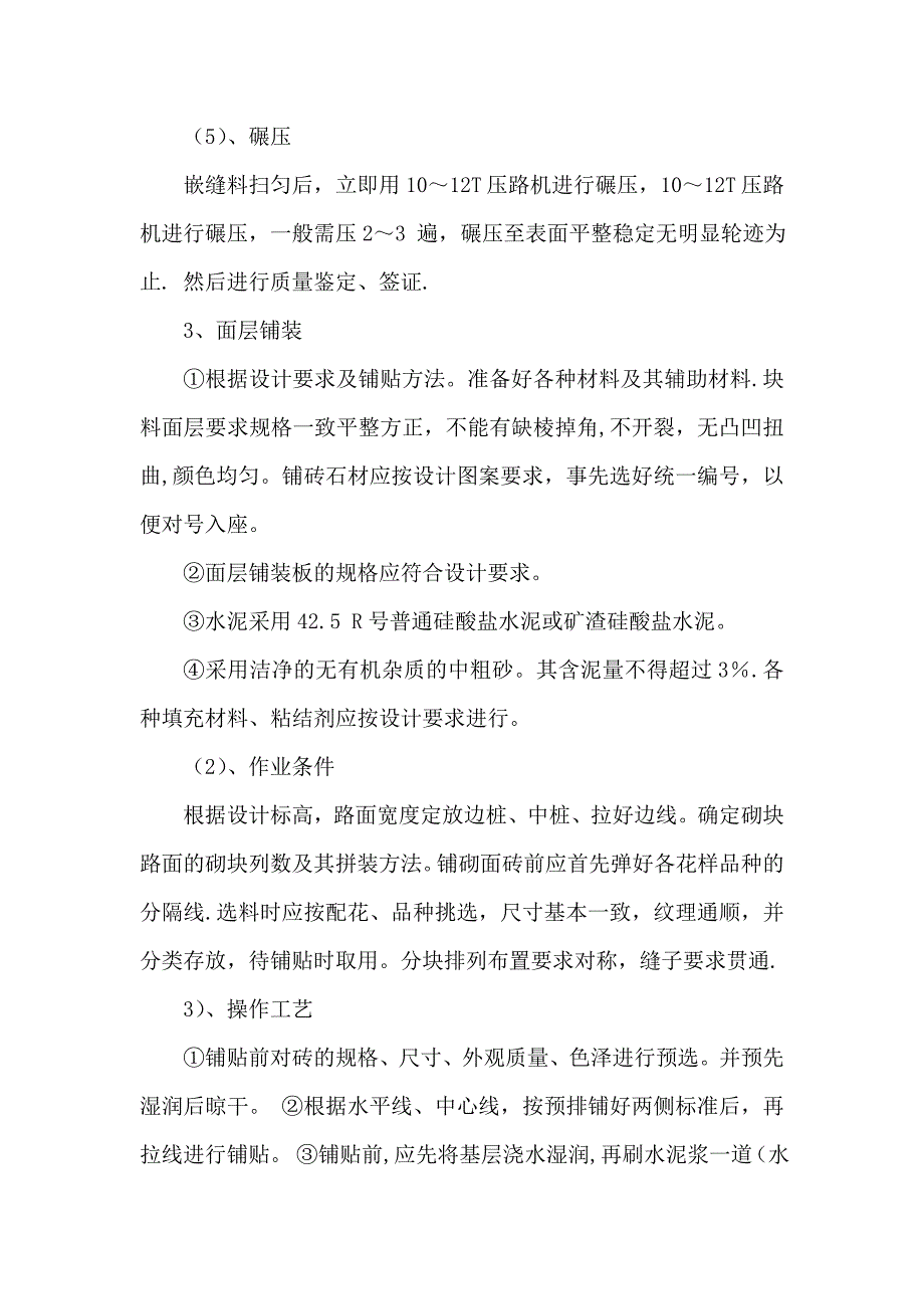 【施工方案】树池施工方案作业方案_第4页