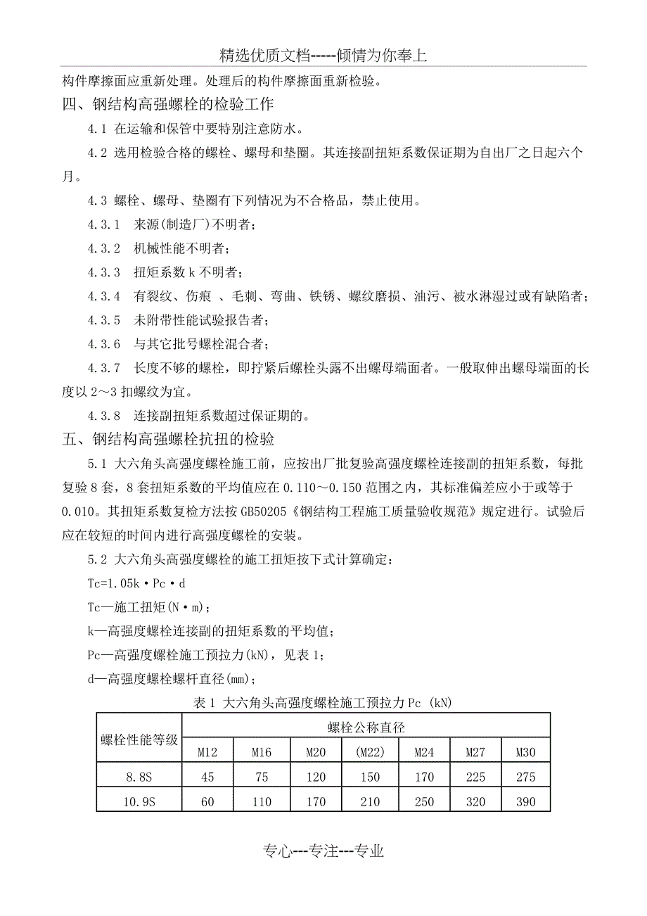 高强螺栓作业指导书_第3页