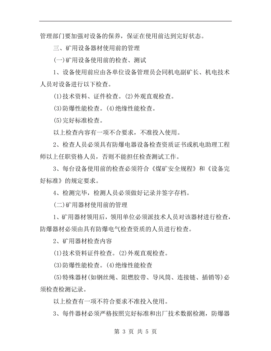 煤矿矿用设备器材使用管理制度_第3页