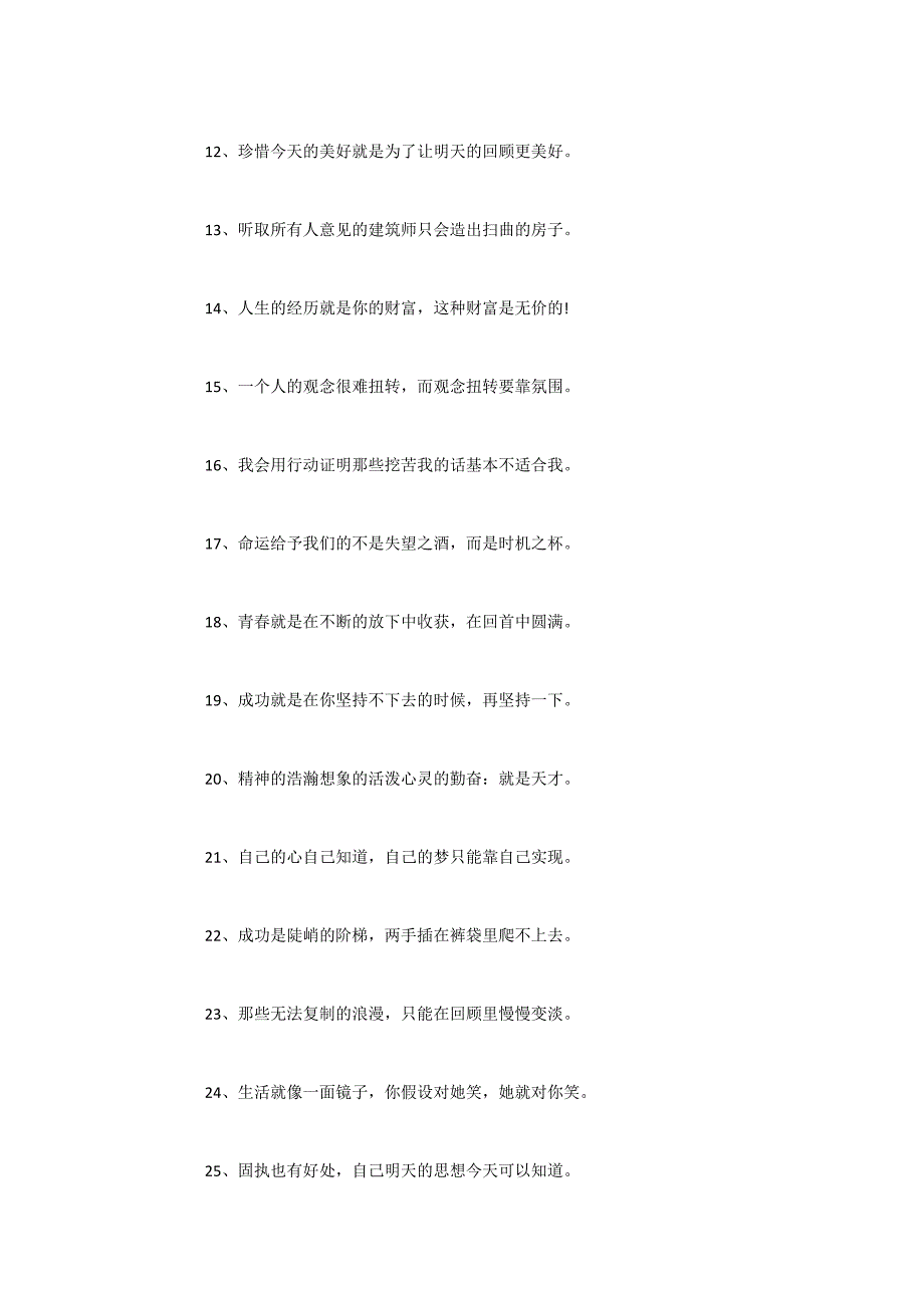 2022工作正能量励志名言短句_第2页