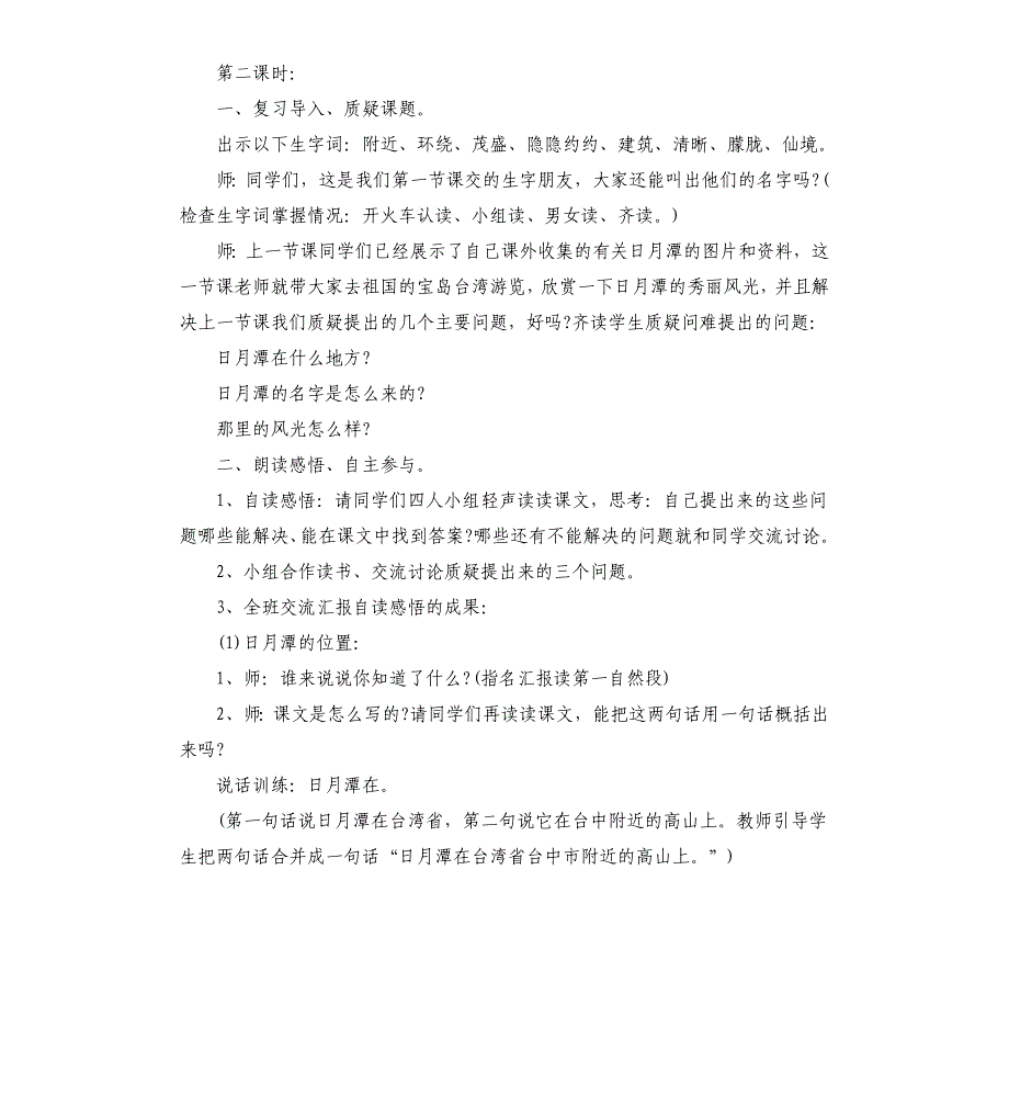 小学二年级上册语文《日月潭》教学设计_第3页