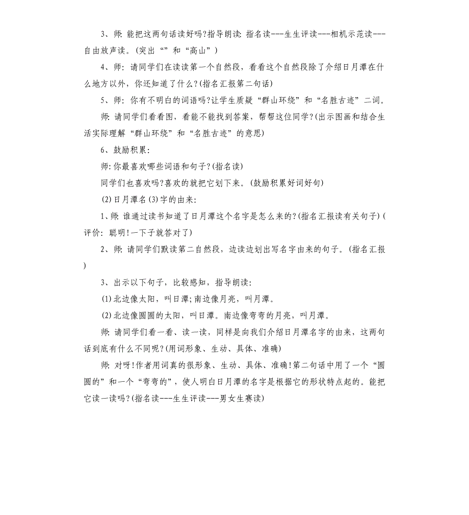 小学二年级上册语文《日月潭》教学设计_第4页