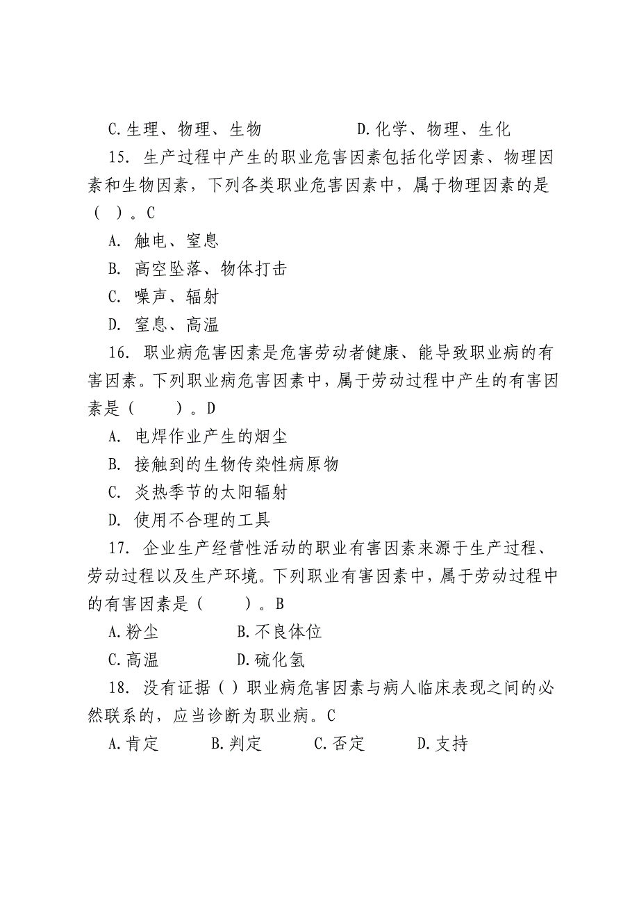 《职业病防治法》题库150题_第4页