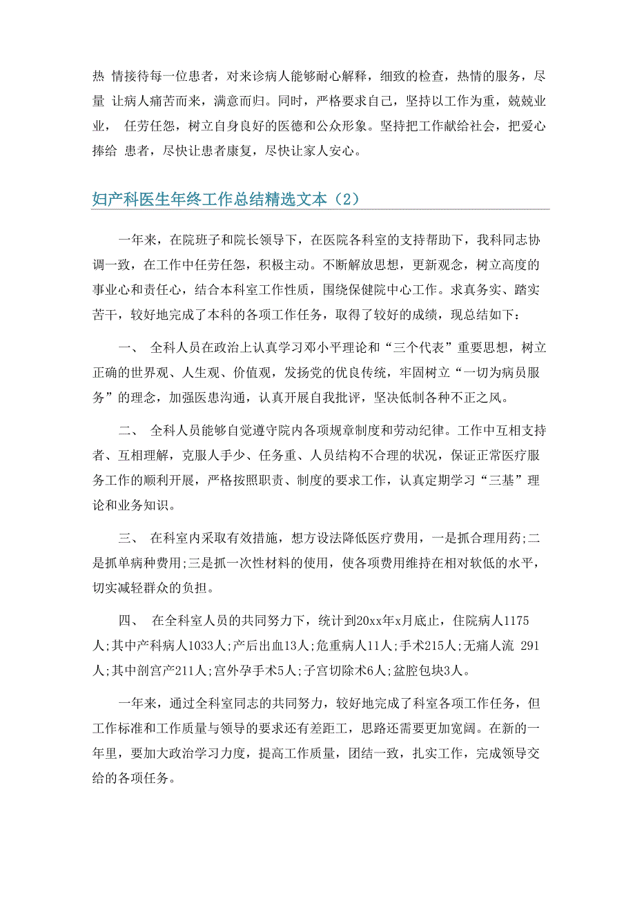 妇产科医生年终工作总结精选文本6篇_第2页