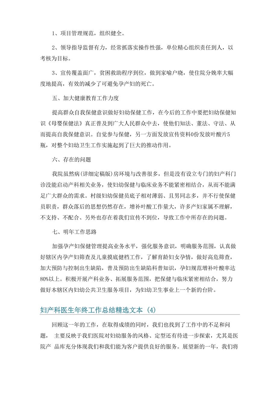 妇产科医生年终工作总结精选文本6篇_第4页