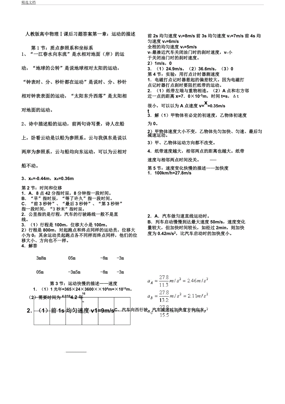 人教版高中物理必修1课后习题.docx_第1页