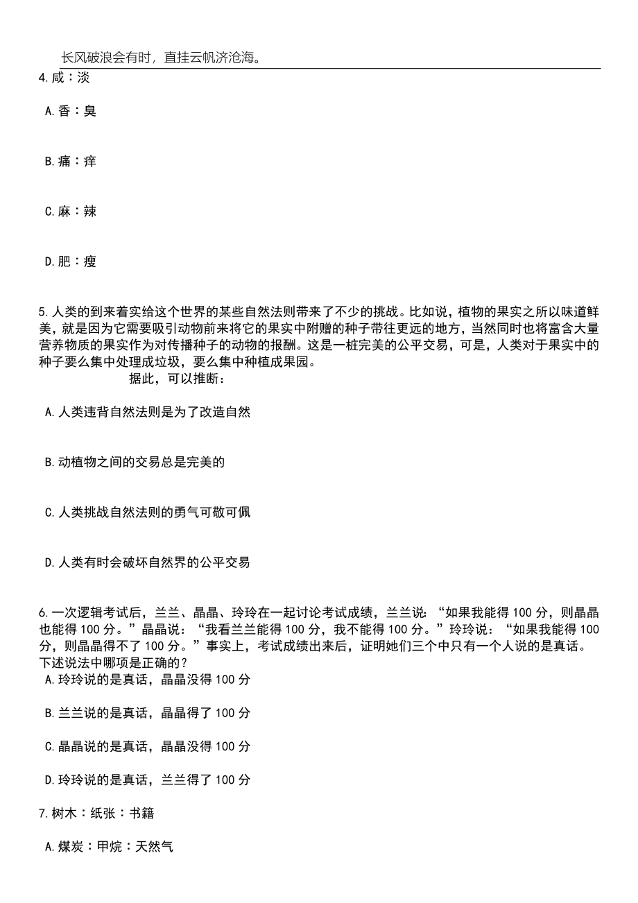 2023年06月湖南郴州市安仁县第三批事业单位人才引进27人笔试题库含答案详解_第3页