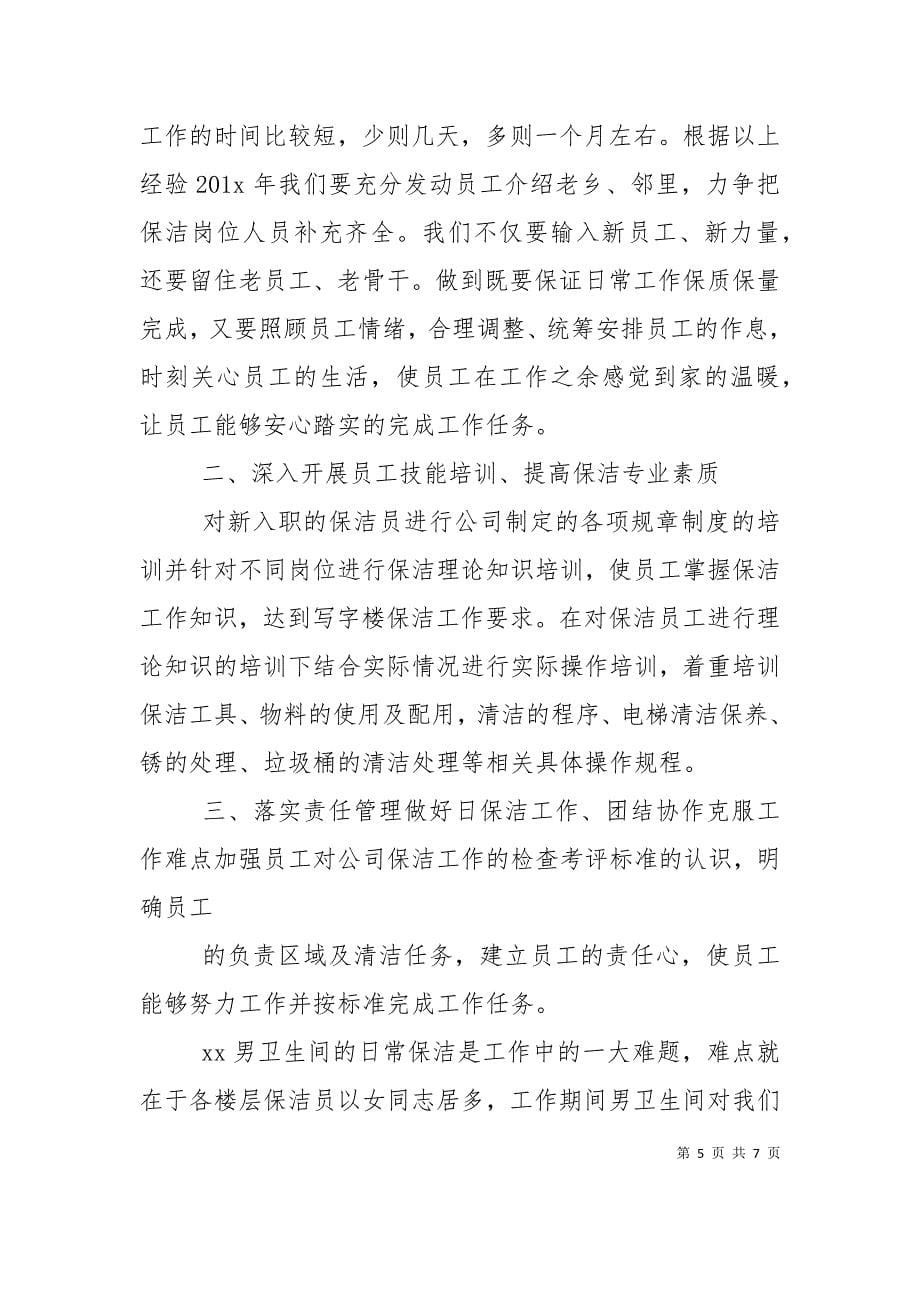 社区保洁工计划书_第5页