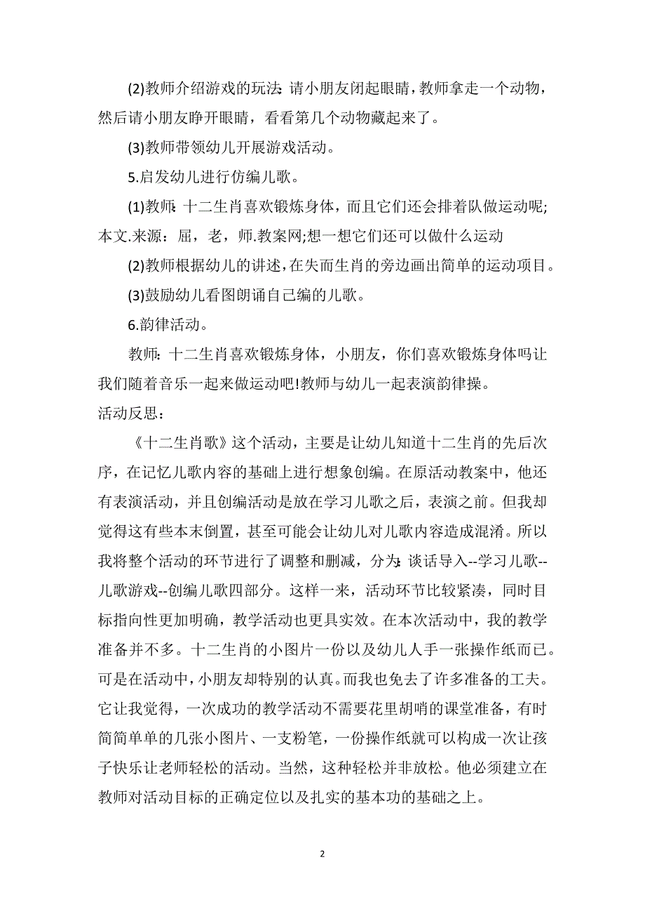 大班语言儿歌教案反思《十二生肖歌》_第2页