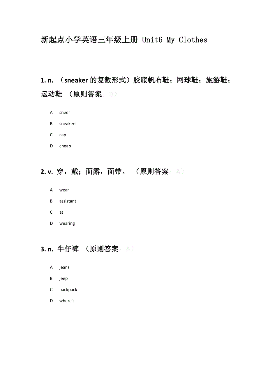 新起点小学英语三年级上册-Unit6-My-Clothes_第1页