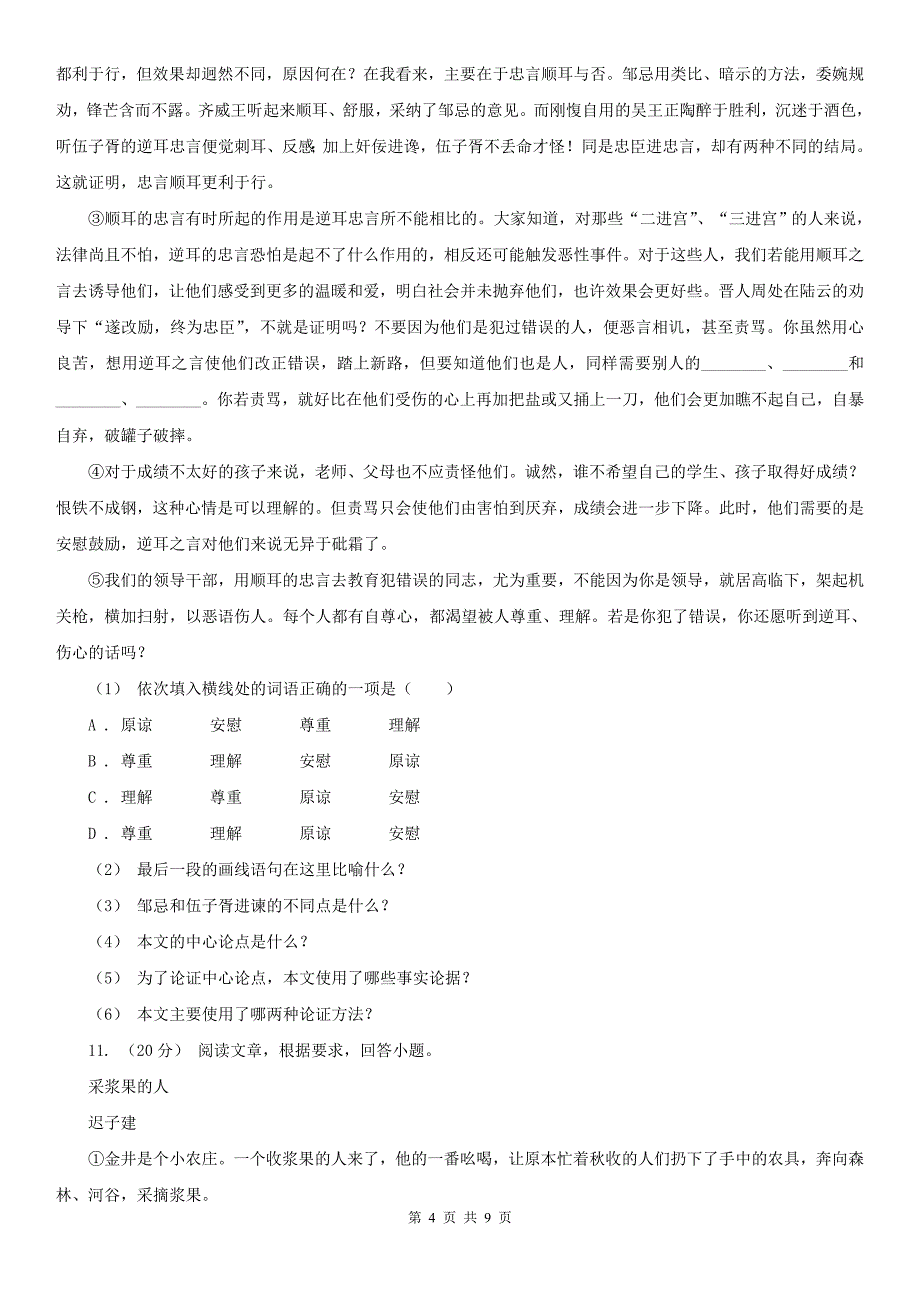 包头市中考语文三模试卷_第4页