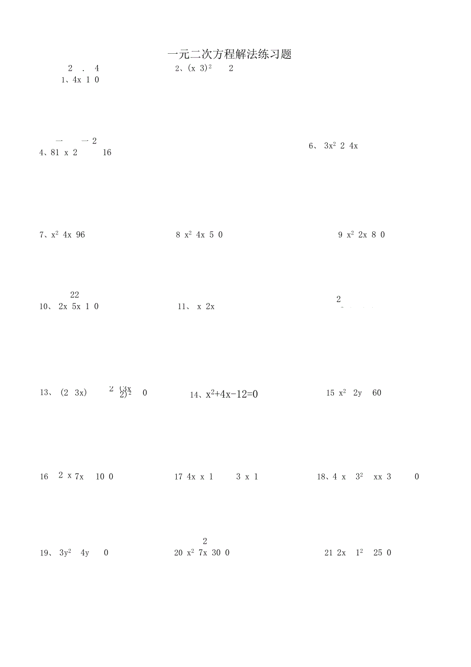 一元二次方程的解法综合练习题_第1页