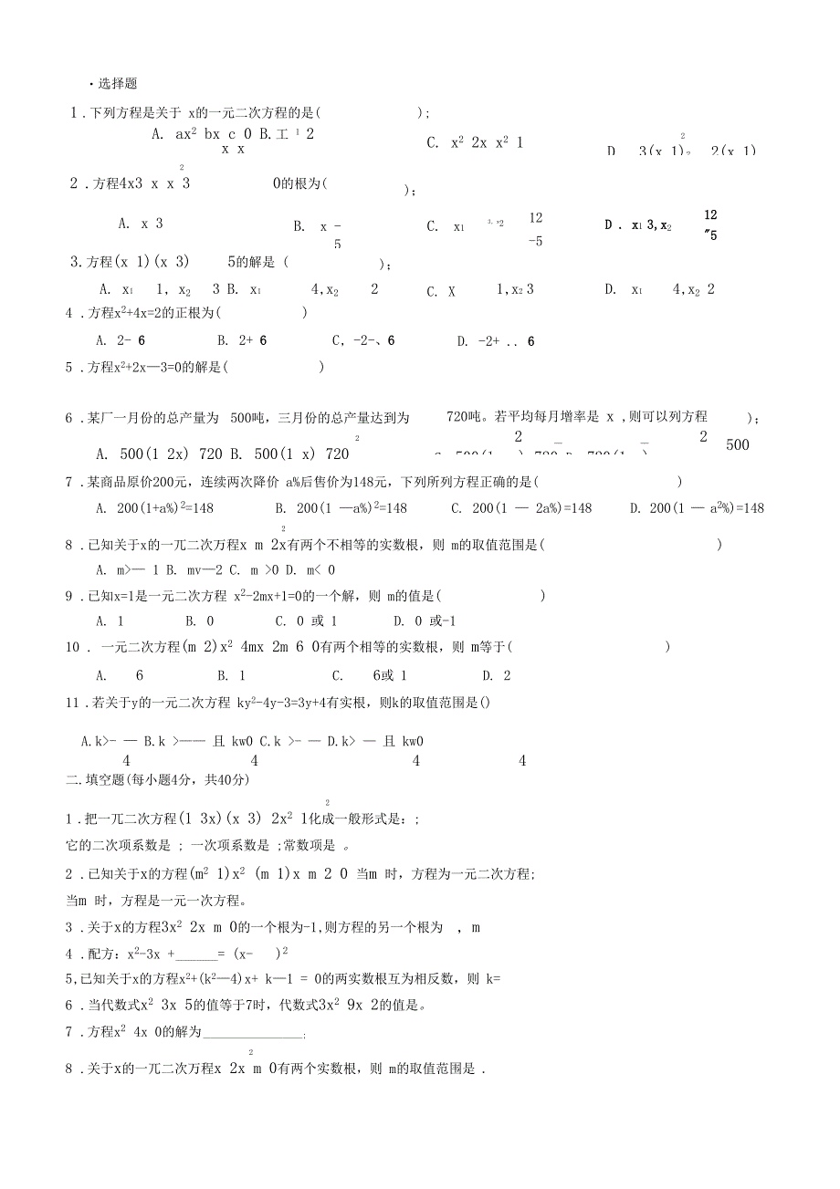 一元二次方程的解法综合练习题_第2页