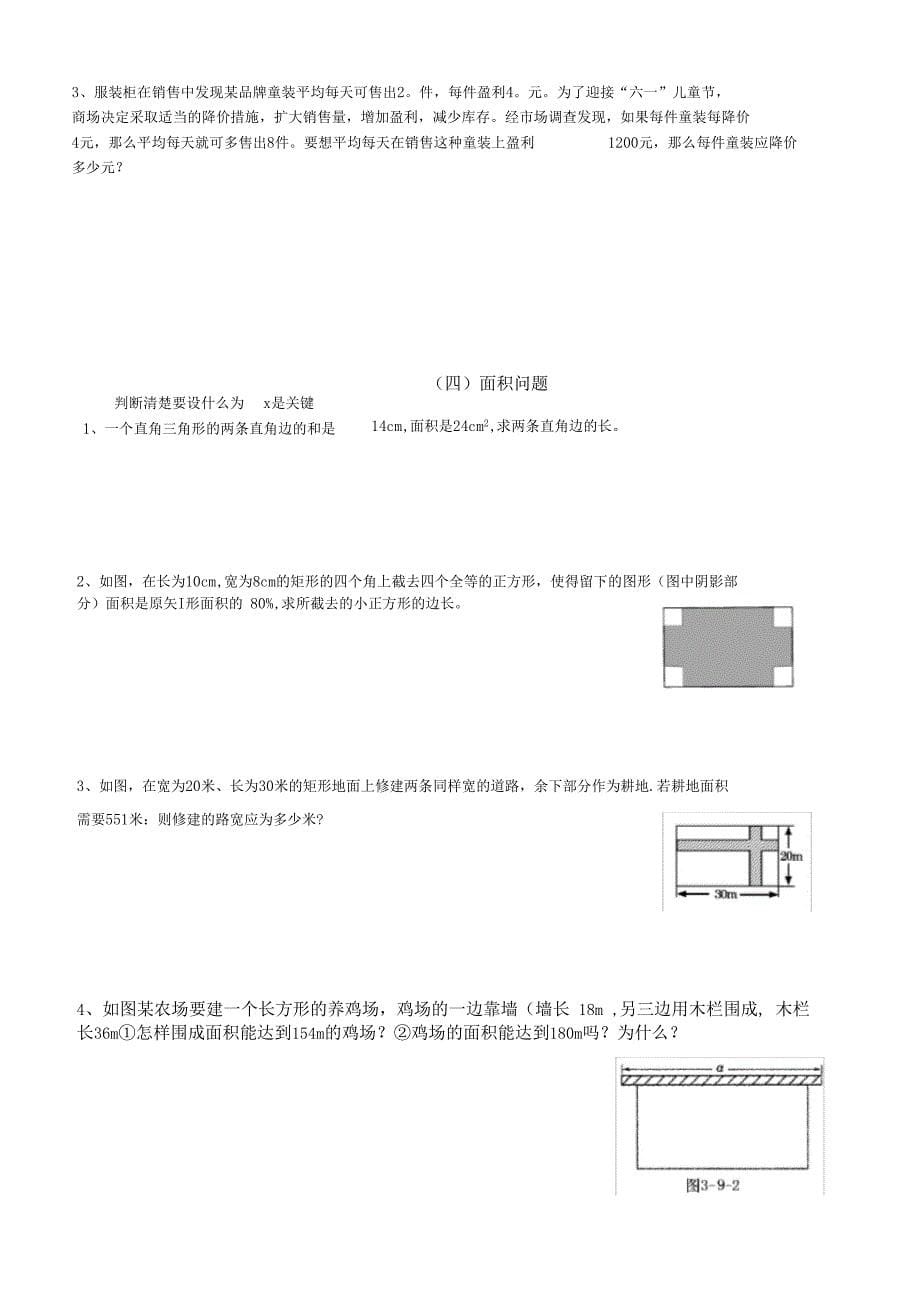 一元二次方程的解法综合练习题_第5页