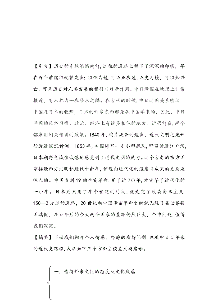 中日两国近代现代化比较和启示_第2页